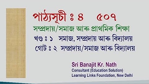 Nios d el ed course 507 in Assamese part 1