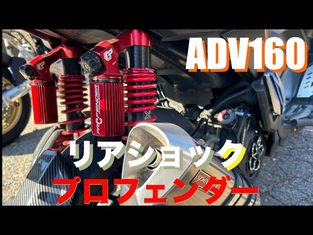 ADV160 rear suspension pro fender - YouTube