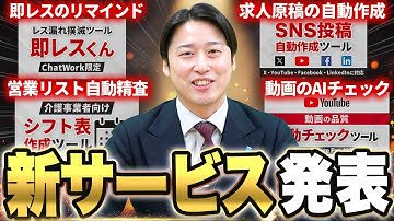 【新サービス】自社開発したAIツールを格安で外部提供します【あいのりAI】