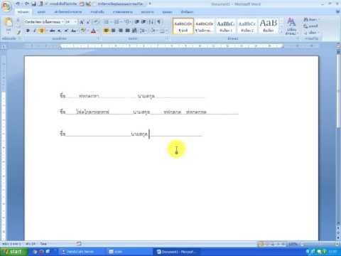วิธีใส่จุดไข่ปลา MS Word พิมพ์ข้อความบนเส้นประ