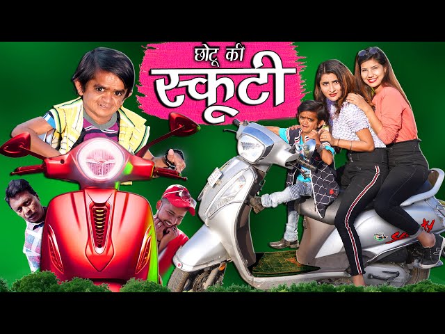 छोटू दादा स्कूटी वाला | CHOTU DADA SCOOTY WALA | Khandesh Comedy | Chotu Comedy Video class=