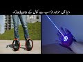 Dunia Me Maujood 9 Subse Kamal K Gadgets | Amazing Gadgets Urdu | Haider Tv