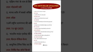 Ssc Mts Exam Analysis 3rd Shift 11 February | Today MTS Exam Analysis #ssc #sscmts #sscexam #groupd