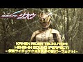 KAMEN RIDER TSUKUYOMI HENSHIN SOUND [PERFECT] - 仮面ライダーツクヨミ変身の音[パーフェクト]