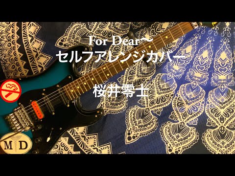 【零ちゃんねる】「For Dear~for the "Dearest"2020ver.」【500人登録達成記念】