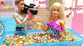 バービー YouTuberの1日 ボールプール / A Day in the Life of Barbie Teenage YouTuber