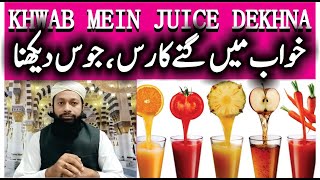 Khwab Mein Juice Dekhna Ki Tabeer | خواب میں جوس پینا | SugarcaneJuice In Dream Meaning|Mufti Saeed