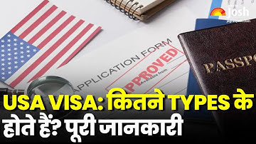 USA Visa: कितने Types के होते हैं? | पूरी जानकारी | How many types of USA Visas are there?