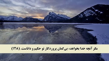 جز 8 ( سوره انعام از آیه 125 تا 131 ) با ترجمه فارسی صوتی و تصویری