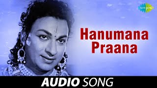 Hanumana Praana - Audio Song | Sree Ramamanjaneya Yudha | Ghantasala | Sathyam