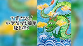 簡単な 龍 りゅう の描き方 動画と一緒に描いてみて下さい 初心者 イラスト 簡単 Youtube 簡単な 龍 りゅう の描き方 動画と一緒に描いてみて下さい 初心者 イラスト 簡単 Youtube