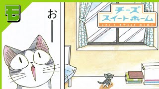 漫画 チーズスイートホーム 猫 見つける 猫 見つけられる Chi S Sweet Home English Sub 公式 Youtube