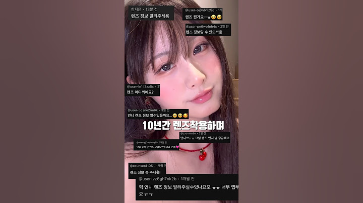 나만 알고싶었던 렌즈정보(직경큰그레이렌즈)