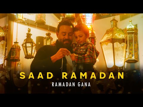 Saad Ramadan Ramadan Gana سعد رمضان رمضان جانا برفقة اطفال دار الايتام الاسلامية