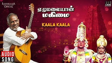 Kaala Kaala Song | Ezhumalaiyan Mahimai | Ilaiyaraaja | Arun Govil | Banupriya | S Janaki
