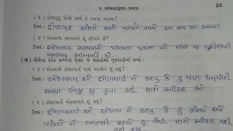 std 8 Sanskrit chapter 3 swadhyaypothi video 1