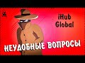 iHub Global - Неудобные вопросы. Майнинг криптовалюты Helium