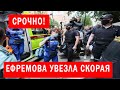 ЕФРЕМОВУ В СУДЕ СТАЛО ПЛОХО