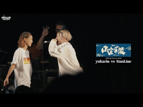 yukarin vs RunLine /2023.09.10 口喧嘩祭SPECIAL