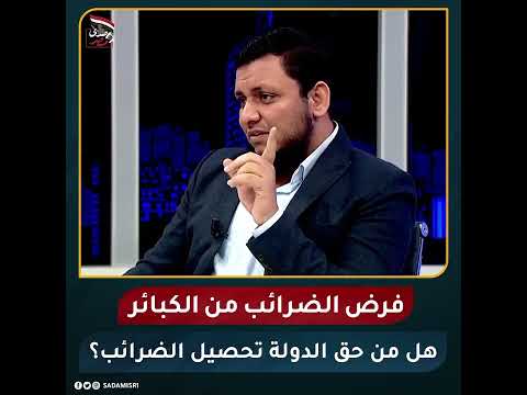 حكم الضريبة في الإسلام