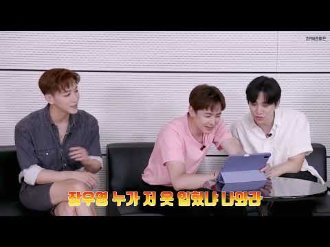 [2PM] 장우영 이 옷 누가 입혔어?