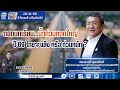 FM 96.5 | CEO VISION PLUS | น้ำท่วมหาดใหญ่ น้ำมาไว ทำไมหนักกว่าทุกจุด!!! | 26 พ.ย. 68