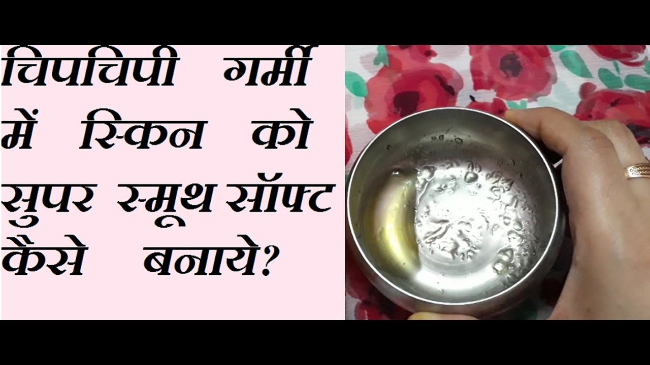 new beauty store launches चिपचिपी गर्मी में मुरझाइ स्किन को सुपर सॉफ्ट और चमकदार कैसे बनाये?