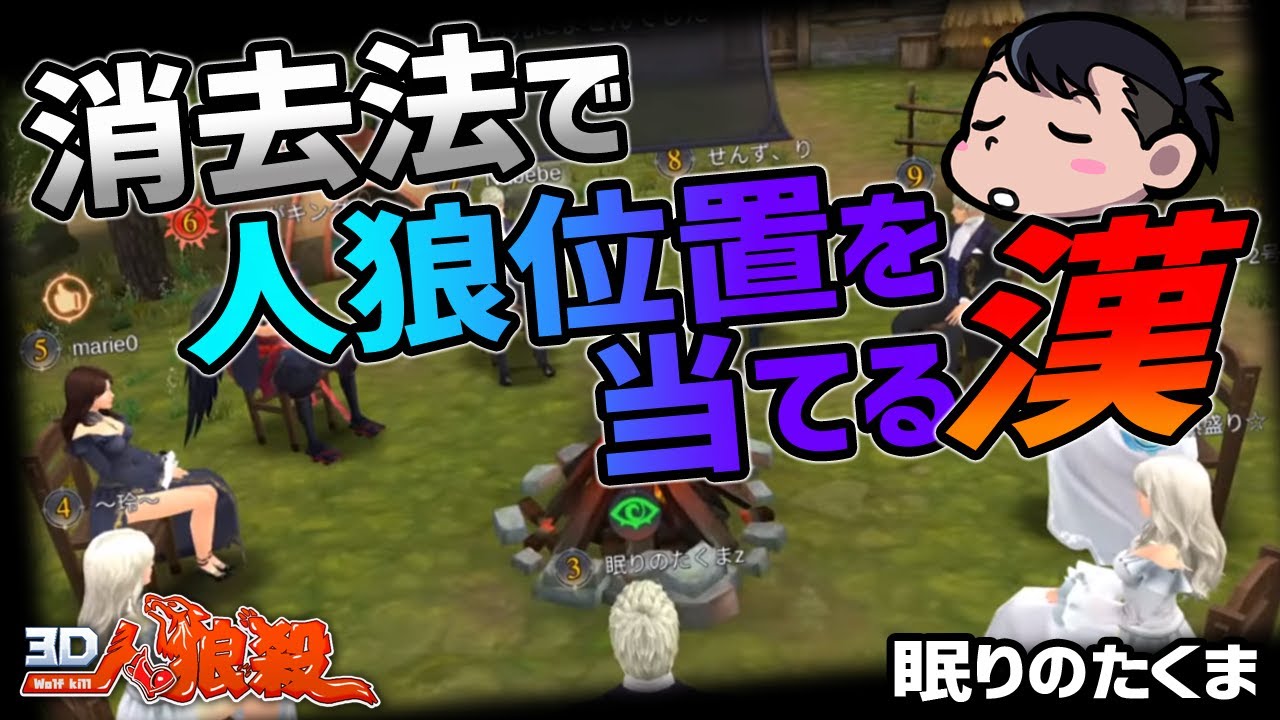 3d人狼殺 占い師の触れ方で人狼位置ってわかるんですよね ぜひ参考にしてみてください Youtube 3d人狼殺 占い師の触れ方で人狼位置ってわかるんですよね ぜひ参考にしてみてください Youtube