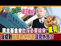 【週末大爆卦】綠嗆韓違反慣例?民主基金會也沒必要給你?威脅?沒招到批韓吃水煎包沒見外賓!? 精華版1 @HotNewsTalk