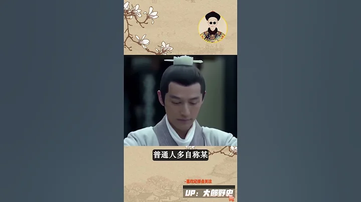 你知道宋朝时期，有哪些特殊称谓吗? - 天天要闻