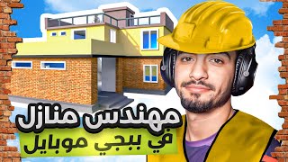 اشهر مقاول في التاريخ🔥✅ | ببجي موبايل