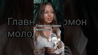 Как остановить старение. Гормоны молодости и как сохранить красоту. #гормоны #психология #питание