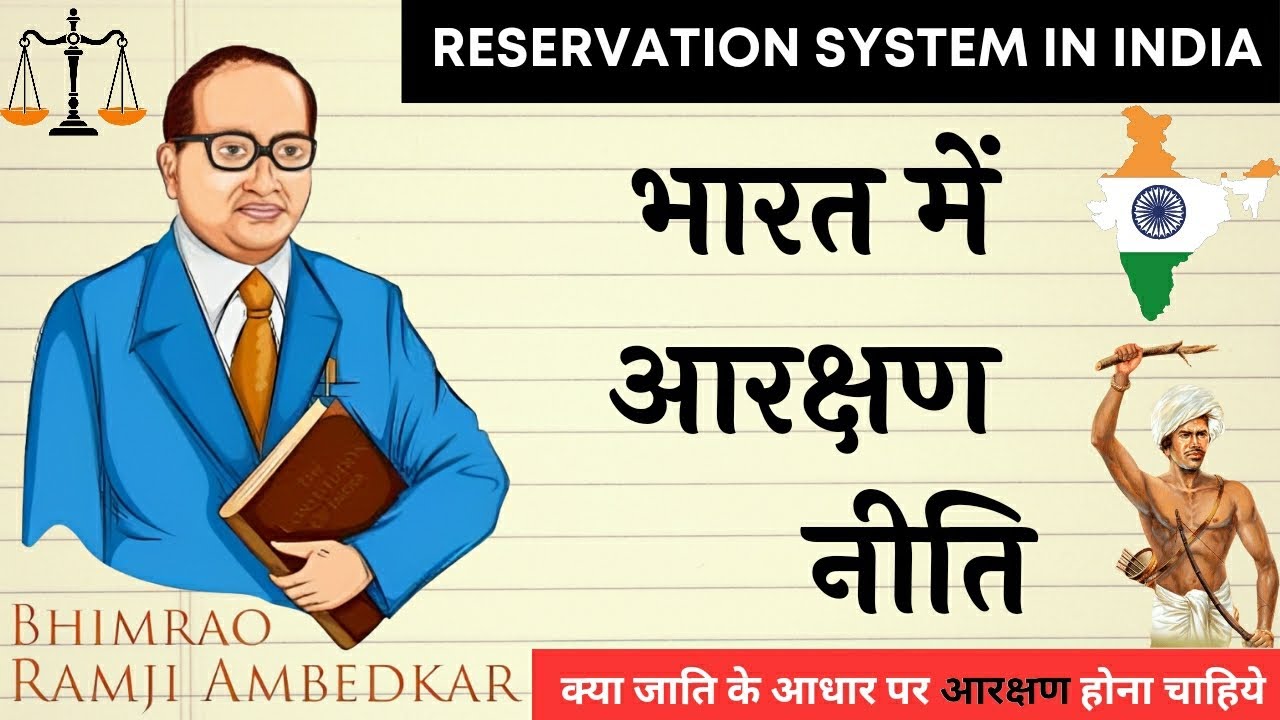 भारत की आरक्षण नीति || Caste Based Reservation In India || detail ...