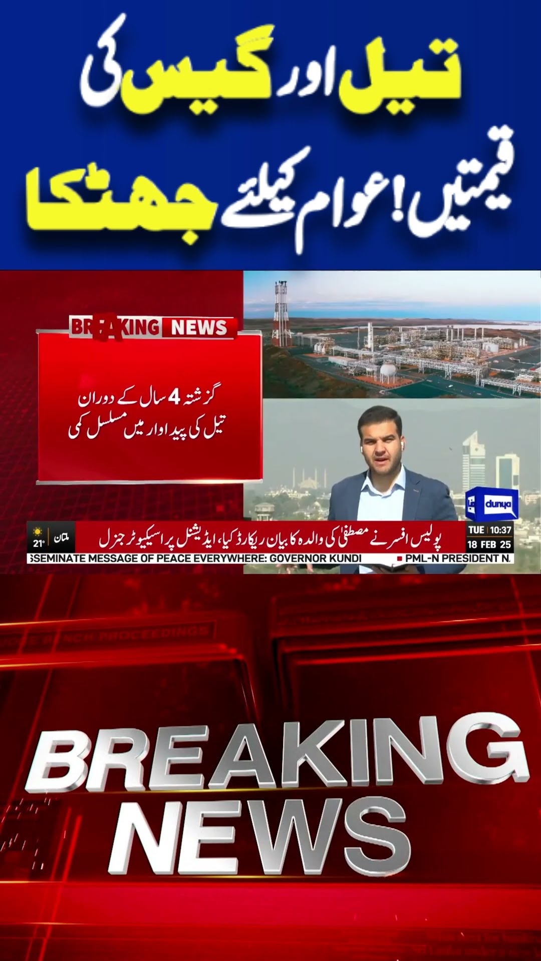 Breaking | Oil and Gas Prices! | Shock For the Public | Dunya News #viralvideo #shortsviral #shorts