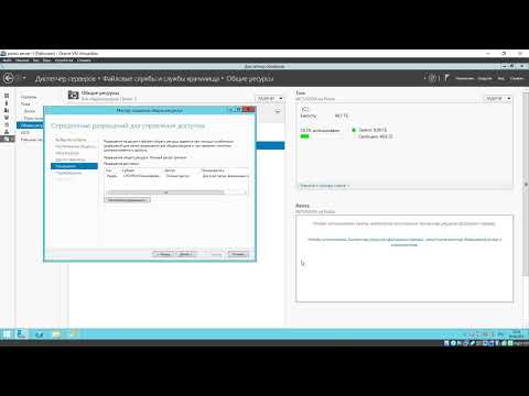 Видео: АИС.Настройка файлового сервера.
