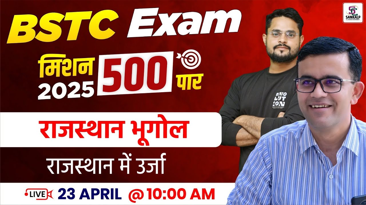 Mission BSTC 2025 |  Rajasthan Geography For BSTC -  राजस्थान में उर्जा BSTC - Mubarik Sir