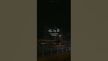 القارع ادريس ابكر {الْمَالُ وَالْبَنُونَ زِينَةُالْحَيَوةِ الدُّنْيَا} سورة الكهف