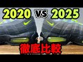 【徹底比較】NIKE AIR MAX 95を前作とひたすら比べてみた。2020 vs 2025 AIR MAX 95 OG Thorough comparison
