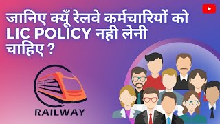 Why Government Employees Should not Buy LIC Policies Or LIC Insurance