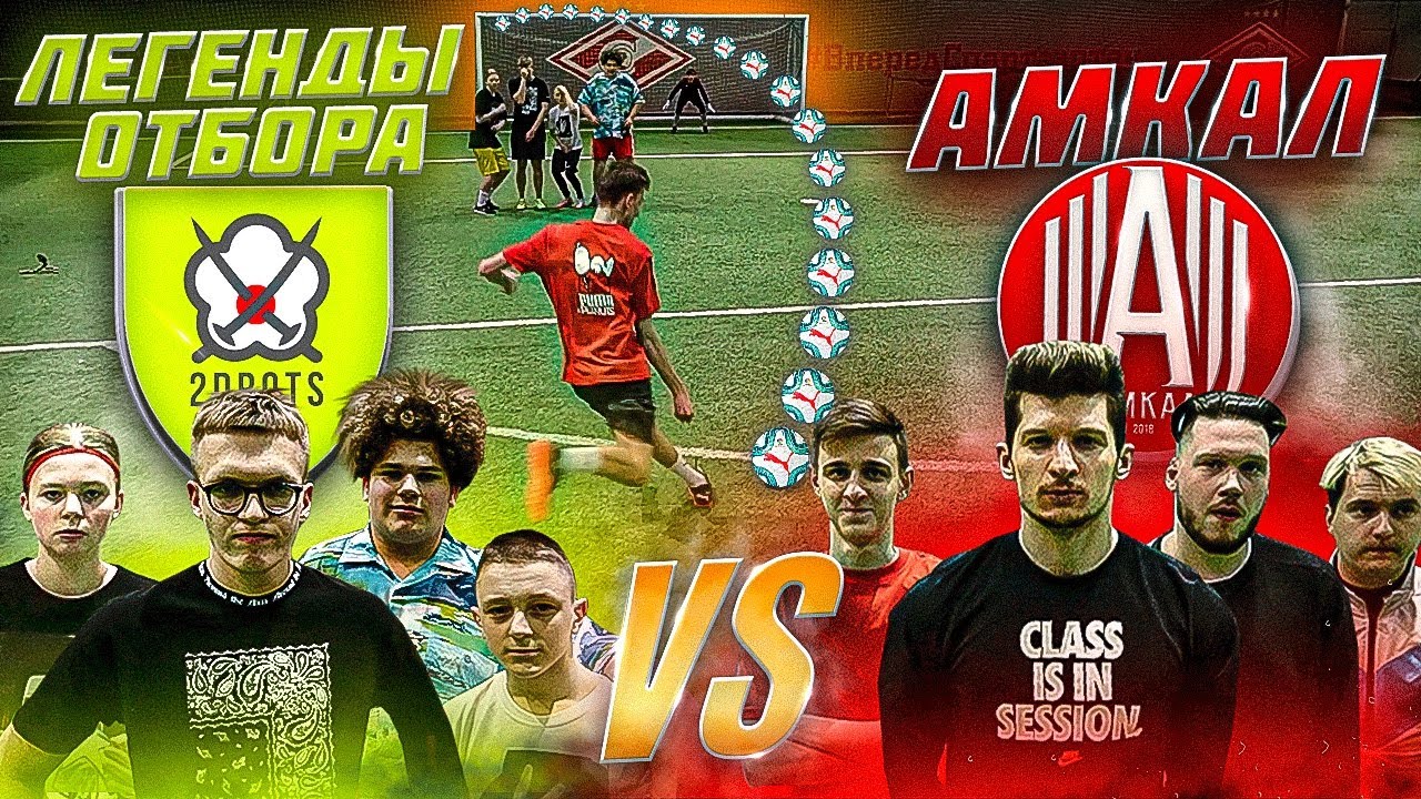 ОТБОР 2DROTS vs АМКАЛ | ШТРАФНЫЕ и КТО ПОСЛЕДНИЙ забьет ПЕНАЛЬТИ