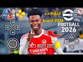 أخيراً PES 2026 على محاكي PPSSPP بمميزات خرافية | كاميرا PS5  ⚽ وبأخر الانتقالات 2026
