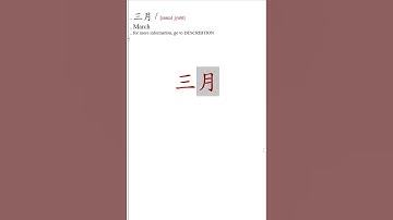 朱惠文-香港中文 粵語 廣東話 #Time #Chapter1 #March  #StevenChu Cantonese Lesson #Hong Kong  #writing