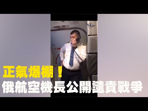 俄羅斯 勝利 航空公司機長在抵達土耳其安塔利亞 Antalya 后 用俄語和英語感謝乘客選擇 勝利 空航 繼而 他話鋒一轉 公開譴責戰爭 他說 對烏克蘭的戰爭 這是俄羅斯的罪行 禁聞網