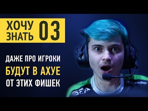 видео: Дота 2 Фишки от ЛСа #03 - Такого не знают ДАЖЕ ПРО