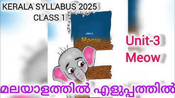 📚  Class 1 English✨ Unit 3 | Kerala State Syllabus 2025 –|Chapter – meow & mothy, the baby elephant 