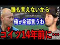 【告白】「皆知らないだろうけど、中田って実際●●ですからね」ダルビッシュが常々指摘していた中田翔の”アレ”があまりにも…【プロ野球】
