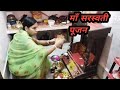 Saraswati puja divsamontube  divsam on tube