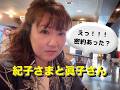 紀子さまと眞子さんの密約⁉️　中道の腰砕け姿勢が明確に