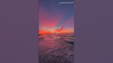 سورة الطور من آية 45 إلى آية 49 بصوت الشيخ ياسر الدوسري♥♥