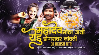 Asa Mahadev Motha Jati Dj Song Remix | Tich Yermalyachi Sathi Dj Song | Aisi Katha Ki Juni Purani G